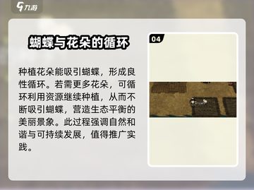 饥荒新家园💡花草种植攻略📝让你的家园美美哒～截图5