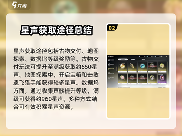 鸣潮✨：星声获取全攻略，快速入手秘籍！截图3