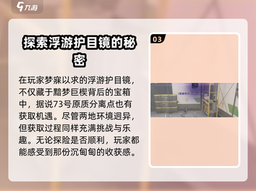 《七日世界》浮游护目镜获取方法大曝光💥截图4