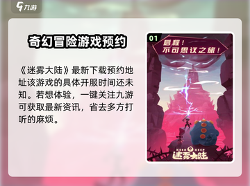 迷雾大陆💥开服时间曝光，玩家已疯！🔥截图2