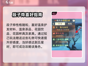 🔥扶摇一梦段子烨攻略曝光！💘截图3