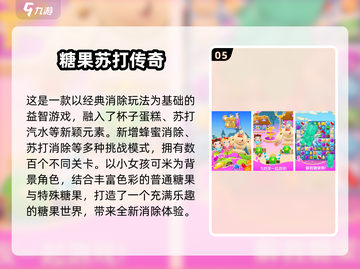 🍬爆款糖果消消乐TOP榜！经典游戏全收录💥截图6