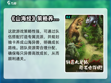 🔥《山海奇谭》公测时间终于曝光啦！💥截图3
