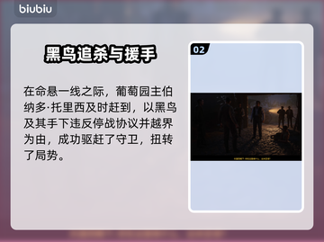 《四海兄弟：故乡》第一章家族剧情全解析💥截图3