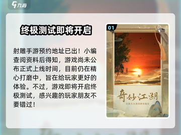 射雕手游公测时间🔥终于定了！💥截图2