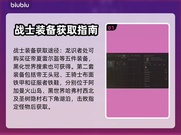 龙之信条2🔥黑化世界各职业装备推荐✨截图2