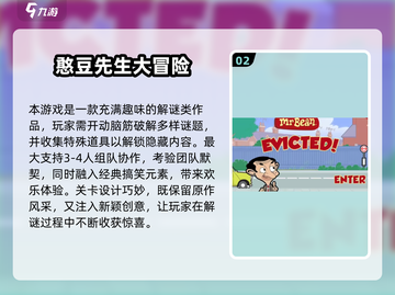 2025🔥憨豆先生游戏推荐来啦！🎮超有趣合集分享截图3