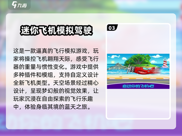 ✈2025最🔥飞机模拟器游戏合集来了！手机玩家必试截图4