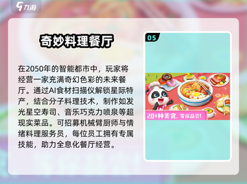 🔥2025必玩中餐厅游戏合集💥截图6