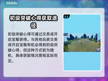 山门与幻境🔥初级突破心得获取全攻略🎉截图4