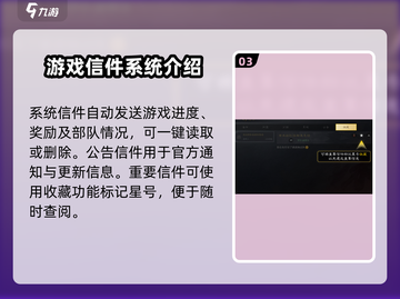 三国谋定天下💥信件系统全面解析！助你称霸战场🔥截图4