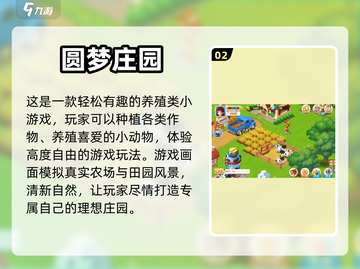 玩转农场🎉【值得推荐的养殖经营游戏】截图3