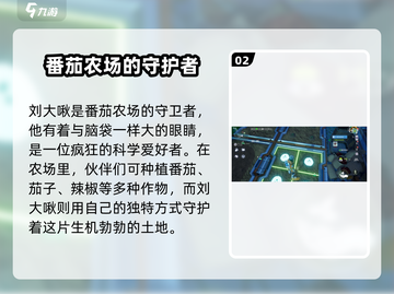 创造吧我们的星球💥刘大啾隐藏位置大曝光！截图3