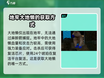 方舟生存进化手游🔥大地懒超强介绍来啦！截图2