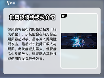 星之破晓：御风骁将终结技🔥超强技能介绍！截图2