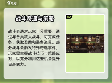 大江湖之苍龙与白鸟🔥奇遇玩法全攻略👇截图3