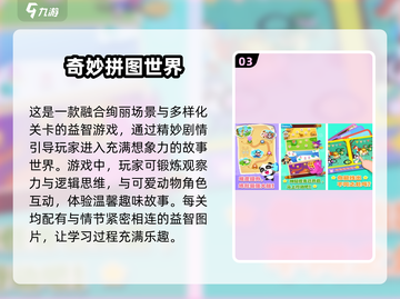 儿童拼图游戏合集💥2025年必玩🔥下载介绍截图4