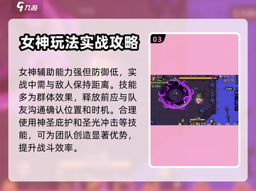 英勇之地：女神打法技能全揭秘🔥🎉截图4