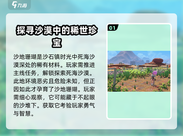 《沙石镇时光》：快速获取沙地珊瑚位置🔥截图2