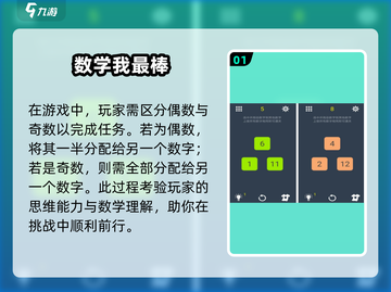 2025超🔥数学游戏大全🎉哪里下载？截图2