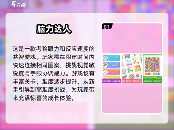 2025超🔥益智游戏大全，玩转大脑✨截图2