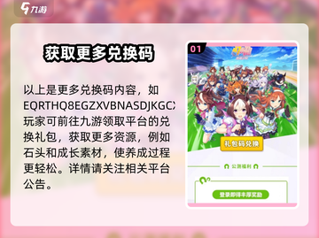 闪耀优俊少女🔥兑换码礼包领取攻略🎮截图2