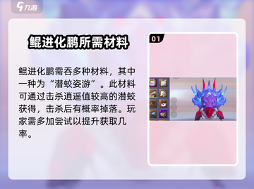 妄想山海🔥鲲究极进化鹏吞噬材料大曝光！截图2