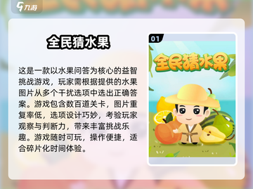 🔥2025超有趣猜水果手游大揭秘！🍉🍒🍇截图2