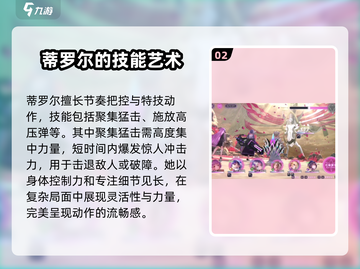 炽焰天穹🔥松岗蒂罗尔超强攻略来啦！💥截图3