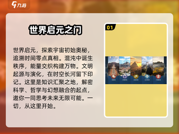 世界启元🔥手游：玩了就停不下来！💥截图2