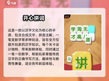 🔥汉字组字游戏推荐🌟2025热门下载🔗截图4