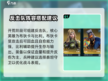 群星纪元🔥最强开荒阵容搭配，速来围观！截图2