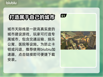 城市天际线⚡不闪退专属加速器推荐！🚀截图2