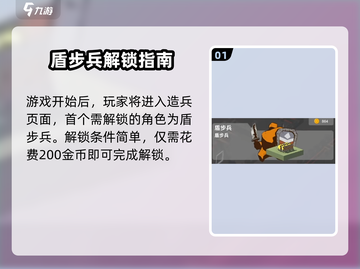 《攻城模拟器》全人物解锁攻略🔥截图2