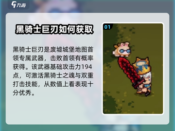 元气骑士前传🔥黑骑士巨剑强度分析来啦！截图2