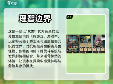 探秘诡异游戏世界.TOP5等你来挑战😱截图6
