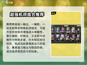《钢岚》超神阵容搭配🔥必胜攻略💥截图6