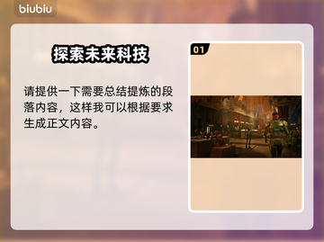 沙丘觉醒🔥搬砖攻略，快速攒金秘籍💎截图2