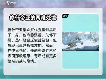火环手游🔥修什帝亚身份大揭秘！✨截图2