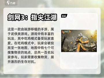 武侠吃鸡手游推荐🔥，大型游戏合集来袭！截图5