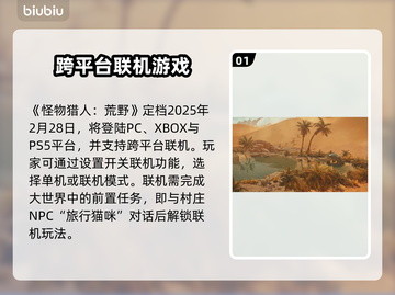 怪物猎人荒野🔥PC联机玩法大揭秘！截图2
