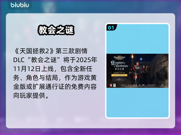 《天国拯救2》教会之谜DLC⚡上线时间曝光！🔥截图2