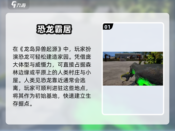 《龙岛异兽起源》🔥爆肝攻略！一招打造最强家园🏡💥截图2