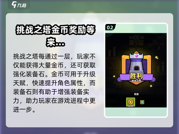 冒险者日记🔥挑战之塔玩法超全攻略来啦！截图3