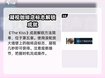 《倾听画语》成就解锁全攻略💡🔥截图9