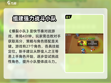 爆裂小队🔥新手必看！玩法技巧全揭秘💥截图2
