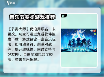 节奏大师新版更名为《全民音乐》🔥快来体验！截图2