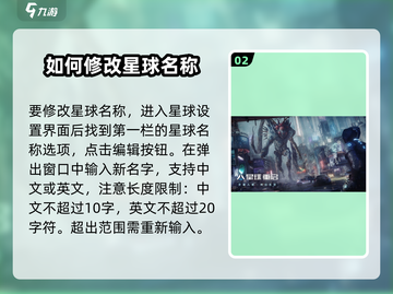 星球重启✨改名攻略，快速更改名字方法大公开！截图3