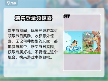 出发吧麦芬端午活动🔥超多奖励等你来拿！🎮截图3