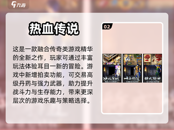 🔥传奇游戏推荐，经典手游合集来了！🔥截图3